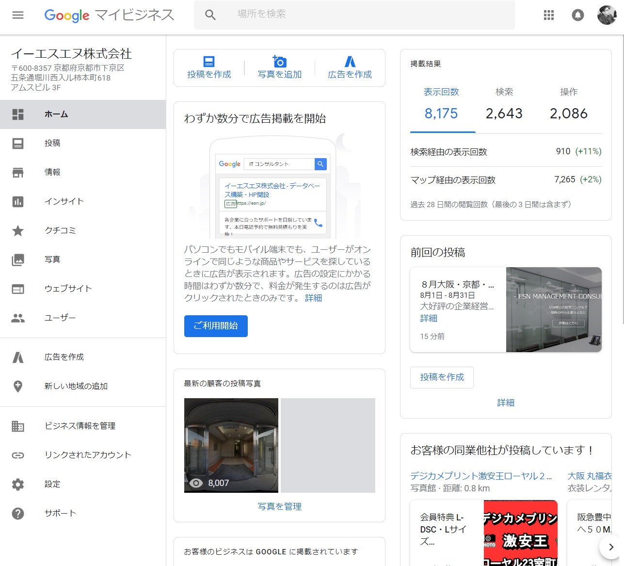 グーグル マイ ビジネス